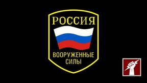 Russian Armed Forces