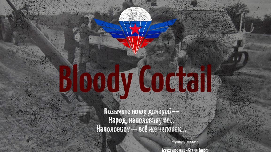 Bloody Coctail