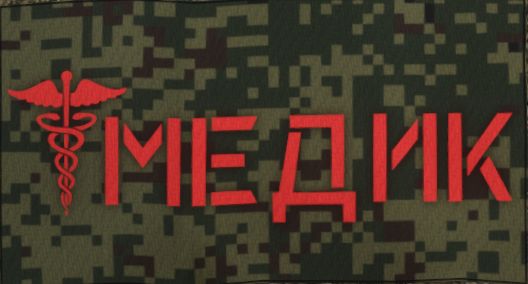 Russian Medic Patches