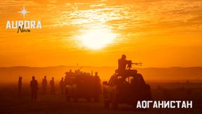 Aurora Nova - Afganistan