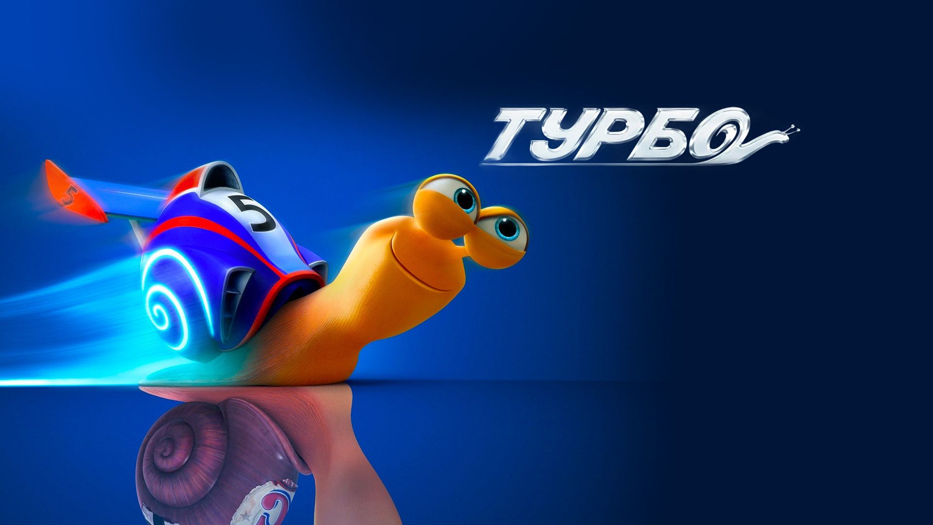 TURBO