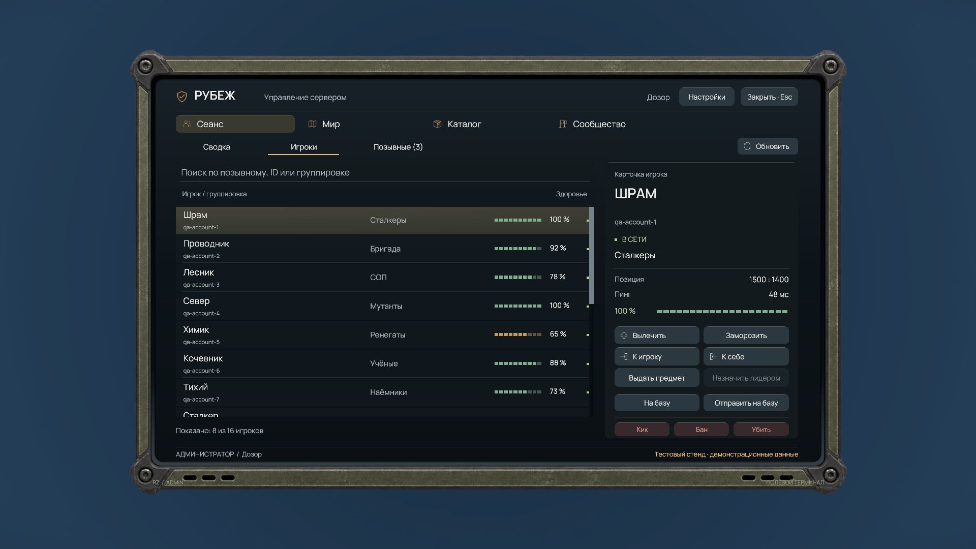 RUBEZH - Administration preview