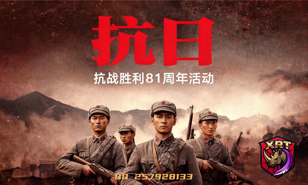 抗日 - KANGZHAN
