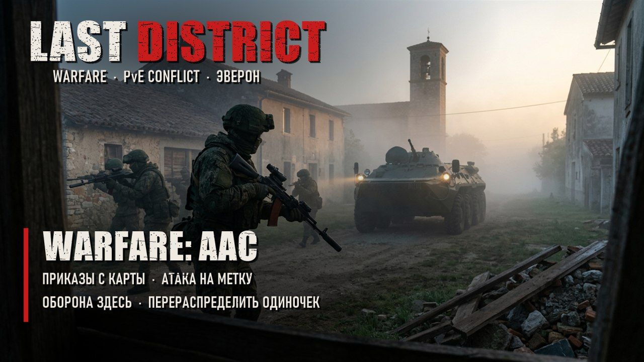 Last District WARFARE_AAC preview