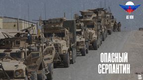 Dangerous Serpentine