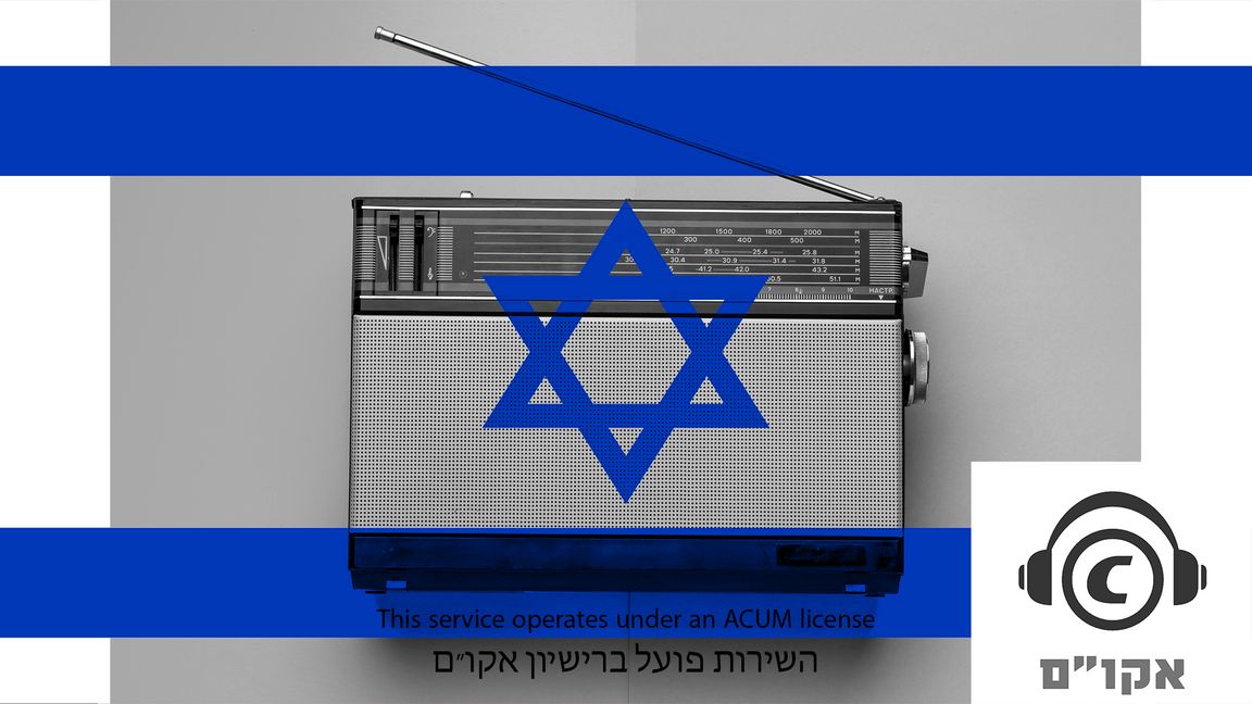 Israeli Radio Extra Audio 1