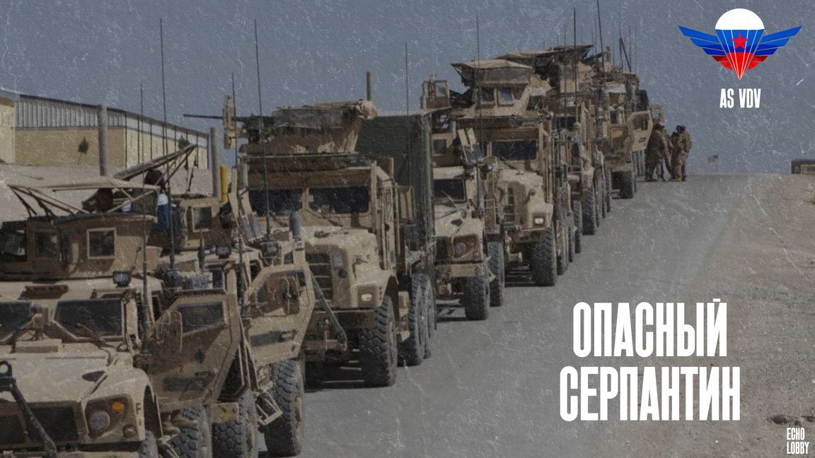 Dangerous Serpentine