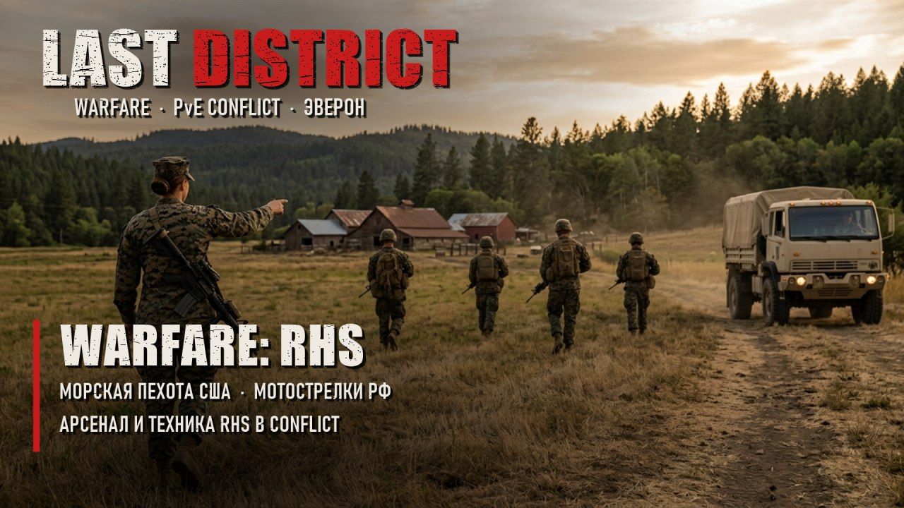 Last District WARFAR_RHS preview